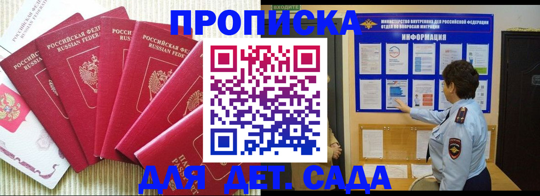 прописка в Керчи