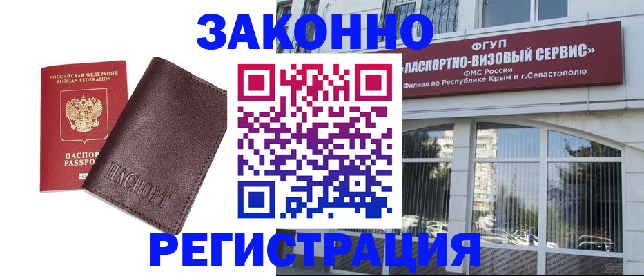 временная регистрация для всех в Керчи