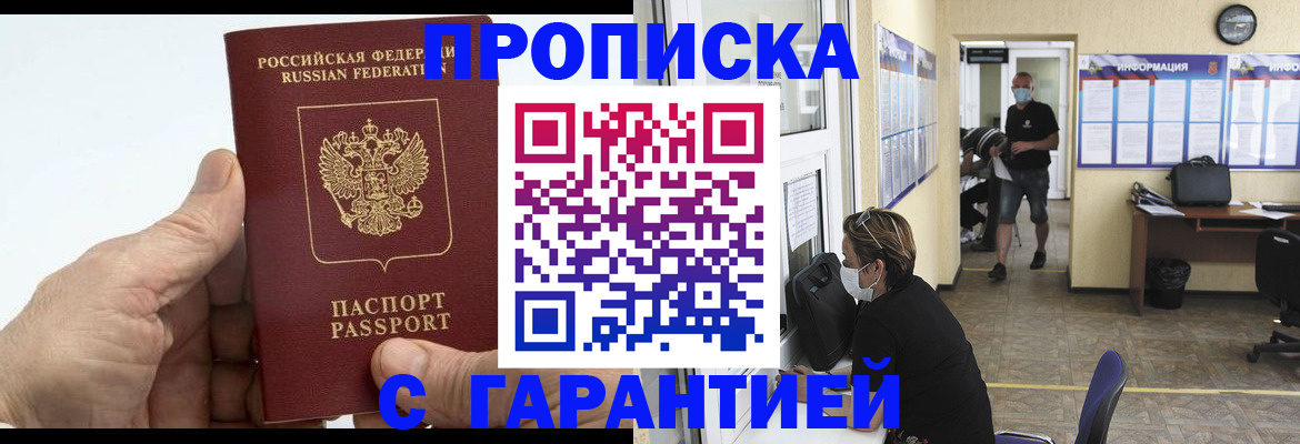 прописка поиск в Керчи